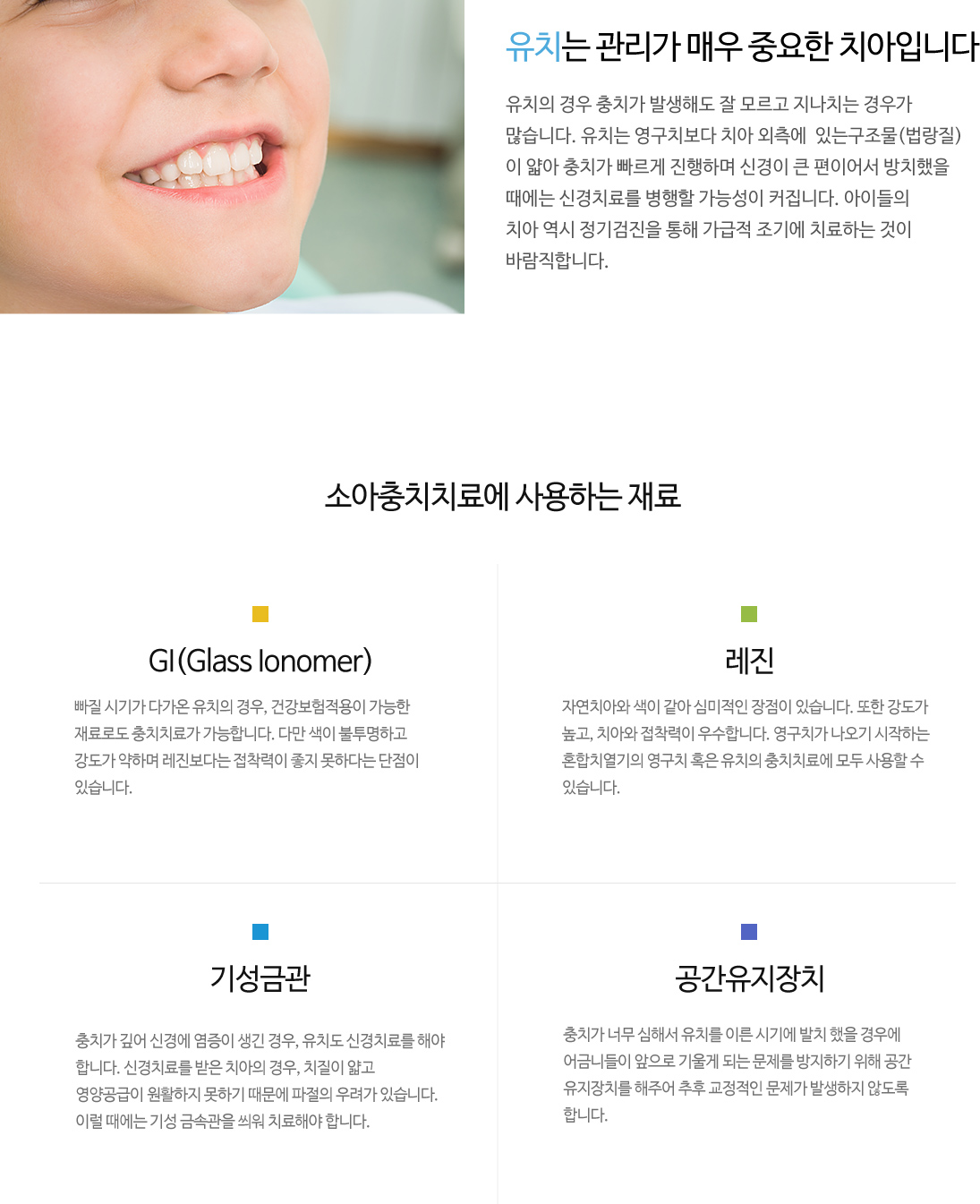 소아충치치료