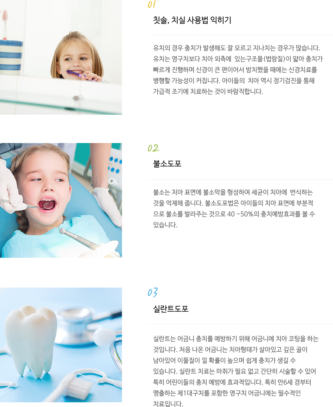 소아치과 예방치료